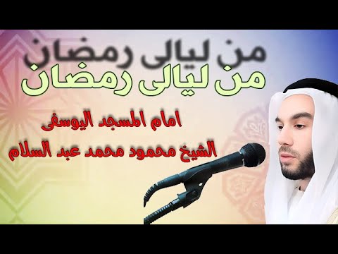 صلاة التراويح من المسجد اليوسفي 