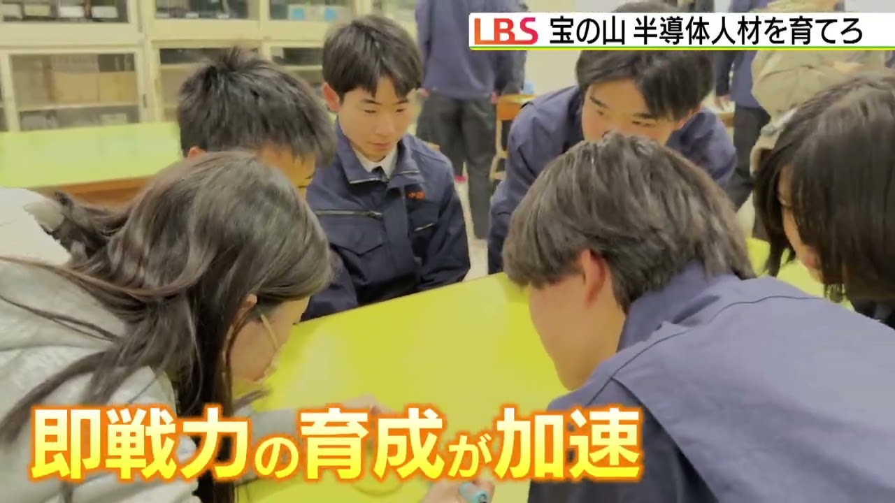 半導体需要増加　先進地熊本の高校が人材育成で企業とタッグ　2026年2月12日のLBSで放送