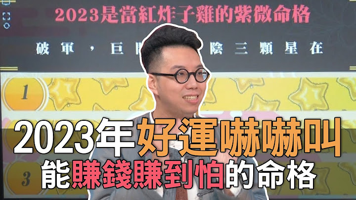 【精华版】2023年好运吓吓叫！能赚钱赚到怕的命格 - 天天要闻