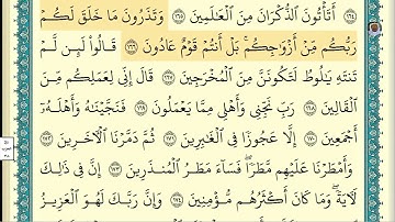 (15) تلاوة فضيلة الشيخ ابراهيم الأخضر ، لسورة الشعراء، الآيات: 160-175