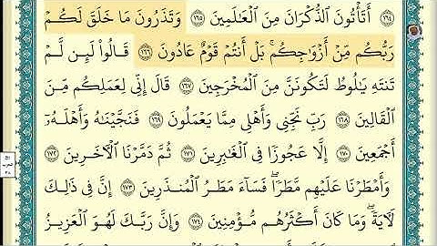 (15) تلاوة فضيلة الشيخ ابراهيم الأخضر ، لسورة الشعراء، الآيات: 160-175
