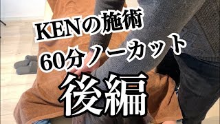 後編【無修正】個別レッスン　KENの施術ノーカット動画
