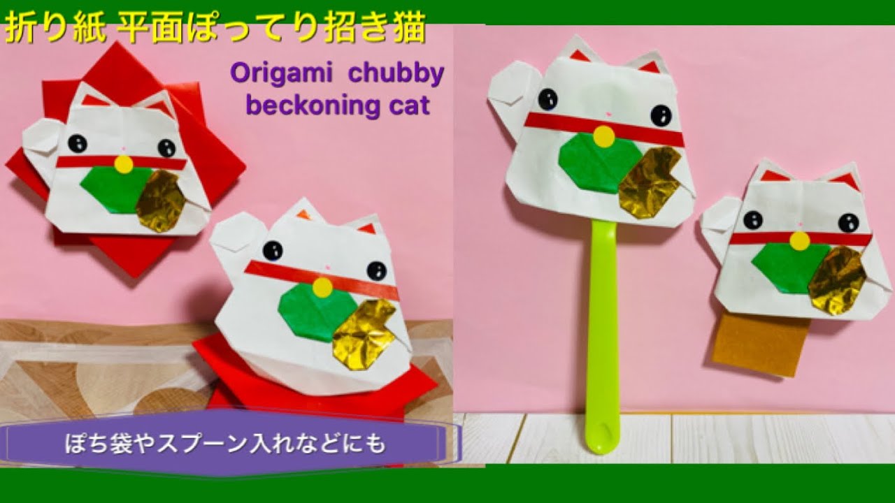 パーティーに 実用折り紙 ネコのカトラリーケース スプーン入れ Origami Cat Cutlery Case Youtube