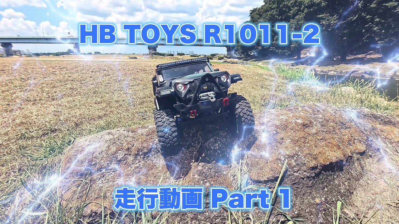 HB TOYS R1011-2 走行動画 Part 1 #rccar #crawler #offroad4x4 - YouTube