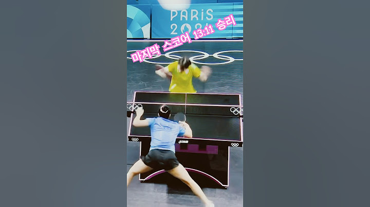 파리 올림픽 (탁구 신유빈) 20년만에 극적 4강진출 #갓생 #알고리즘 #딱구 #4강진출 #개인전 #올림픽