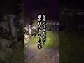 【山ちゃん切り抜き】心霊 廃墟のはずなのに…誰か住んでるらしい① #shorts @yamachan-sekai