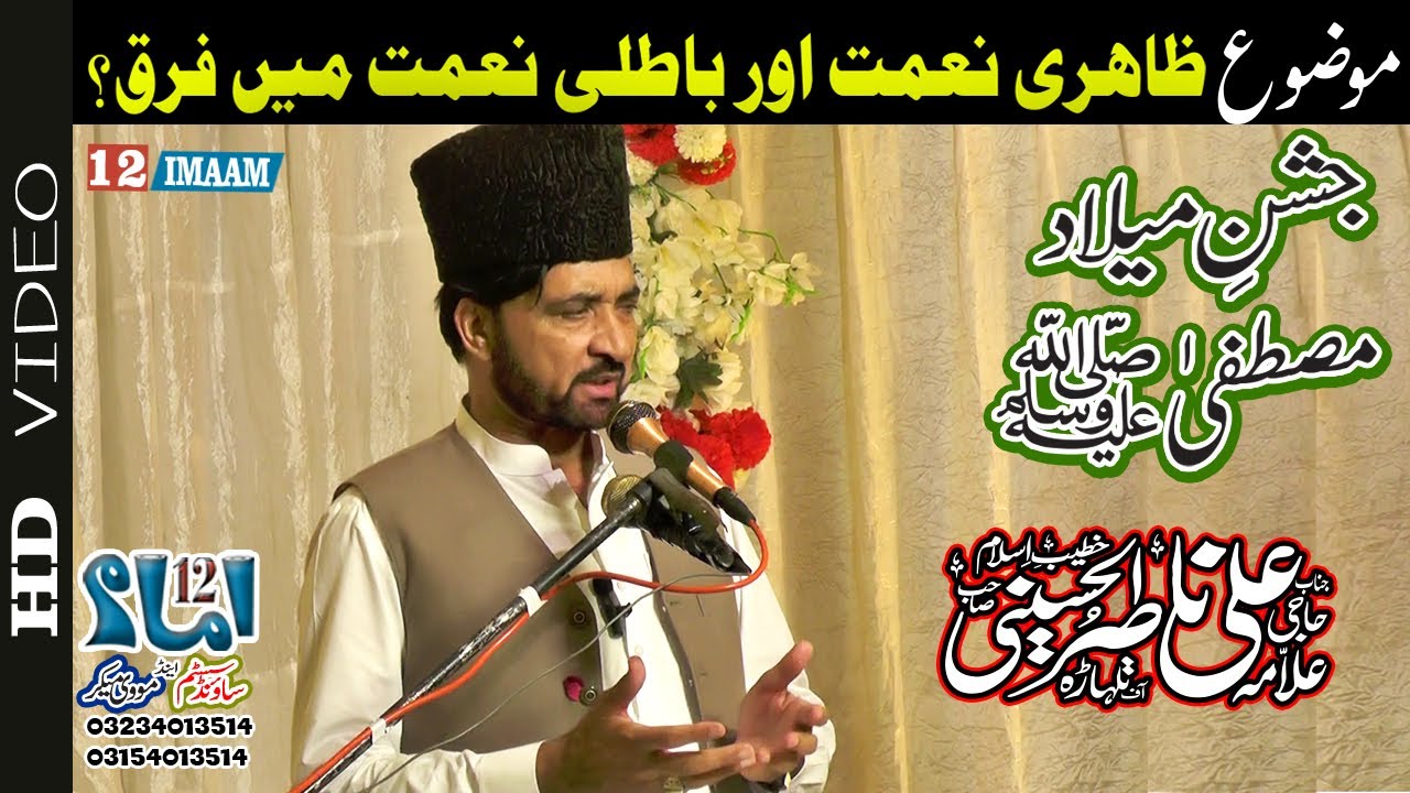 Allama Ali Nasir Talhara | New Jashn e Milad e Mustafa saww | 12imaam