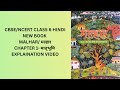 ज्ञान खज़ाना Cbse Class 6 Hindi Chapter 1 | मातृभूमि - कविता New CBSE NCERT Book Malhar/ मल्हार