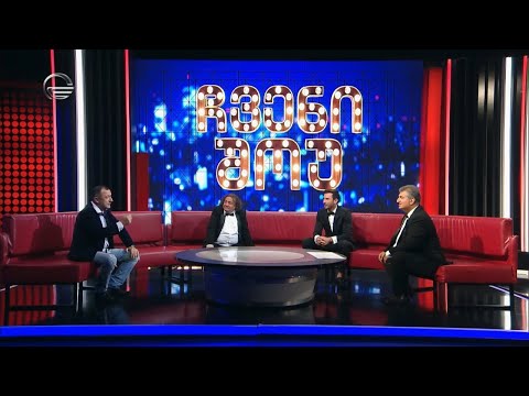 ჩვენი შოუ - 17 სექტემბერი, 2022 წელი