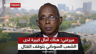 عثمان ميرغني: هناك آمال كبيرة لدى الشعب السوداني بتوقف القتال