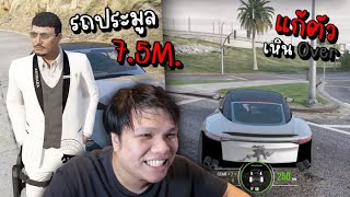 ลุงอำพลขอแก้ตัว !!! กับรถประมูลคู่ใจ พิชิต " เหิน Over " | Amazingcity