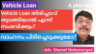 Vehicle Loan/വാഹന വായ്പ/ തിരിച്ചടവ് മുടങ്ങിയാൽ എന്തു സംഭവിക്കും? Aplustube/