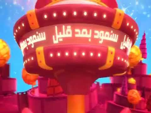 سنعود بعد قليل كوكب افلام الجديد سبيستون 2015