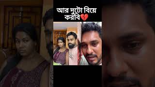 Dipankar Biswas shorts video @Koyelbarambiswass #lovestory