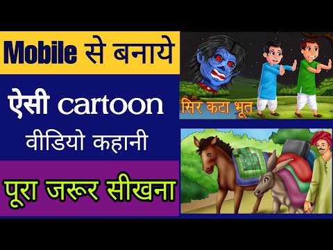 वीडियो: डरावनी कहानियां कैसे बनाएं