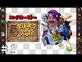【#1】EIKOがトルネコの大冒険を生配信！【ゲーム実況】のサムネイル