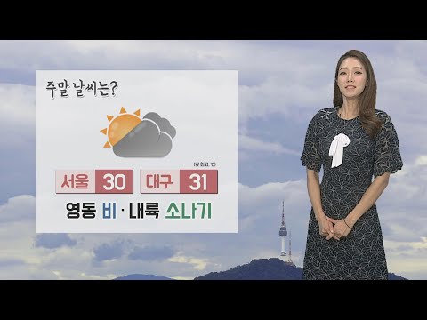 [날씨] 주말 30도 무더위 속 소나기…내일 장마전선 북상 / 연합뉴스TV (YonhapnewsTV)
