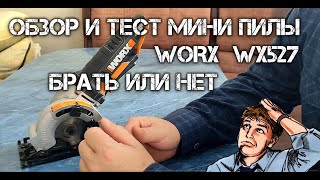 :      WORX WX527