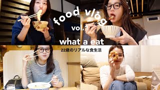 【食事vlog】22歳一人暮らしの自由でリアルな食生活公開！！🐷笑