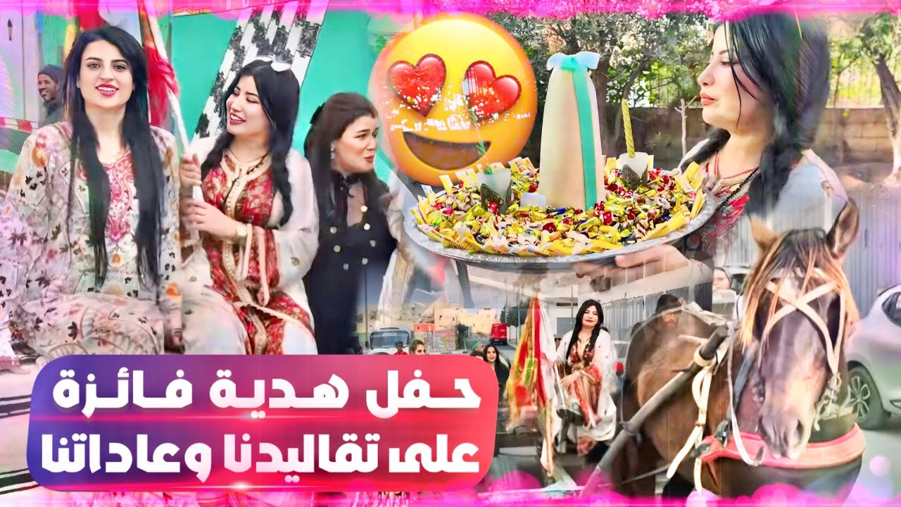 الهدية فوق العود لفائزة هماوية😍بتقاليدنا المغربية😍تصدمات بهاد النوع ديال الهدية😍