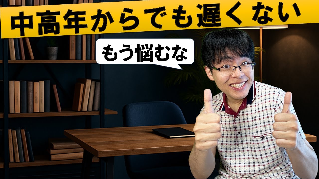 【誰も言わない現実】40代/50代から英語を勉強する「真の価値」