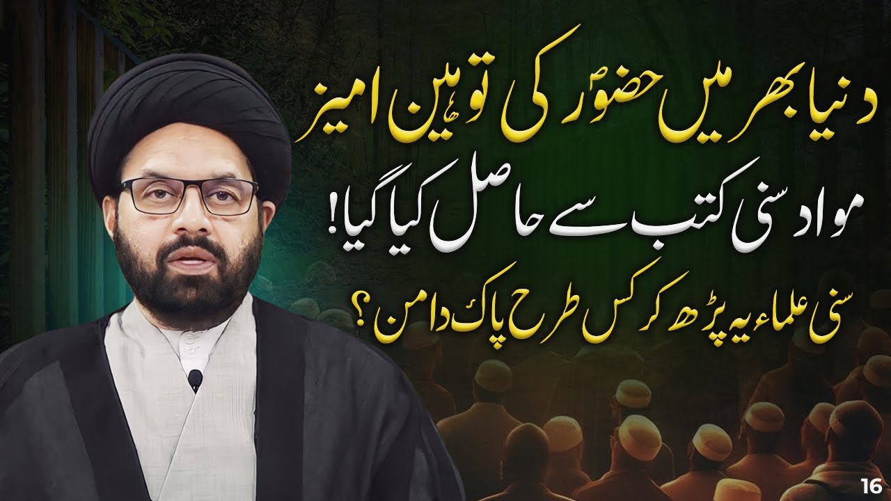 nabi-saaw-ki-toheen-ahle-sunnat-ki-books-main-allama-shahryar-raza