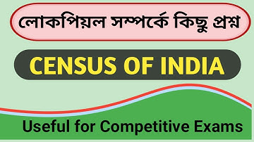 CENSUS OF INDIA MCQs #ভাৰতৰ_লোকপিয়ল #DHS_Exam #APDCL_EXAM #ATET_Exam #TET #norul_alam_nazu