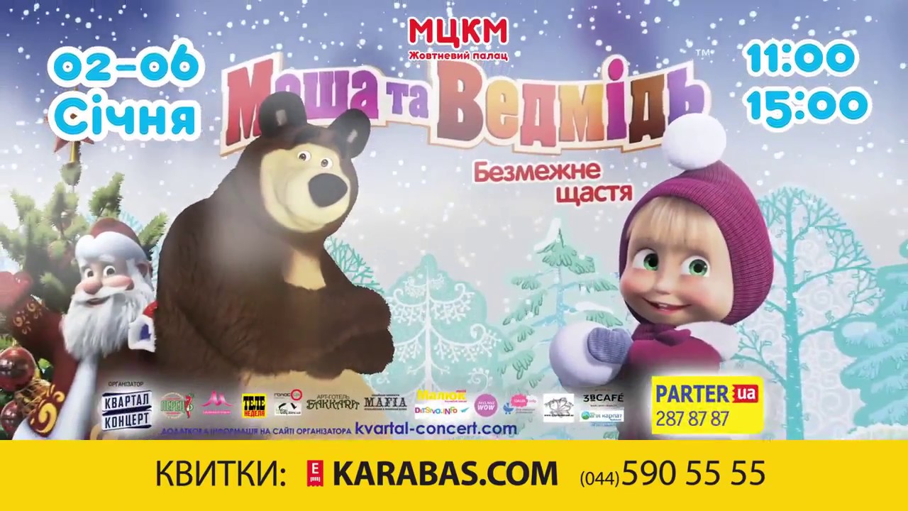 Новогодняя Маша И Медведь Смотреть Онлайн Новогодняя Маша И Медведь Смотреть Онлайн