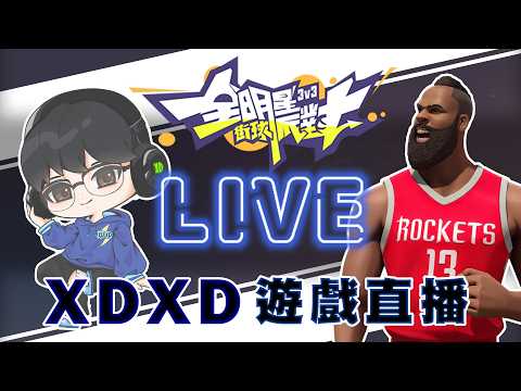 {EN/中文} Dunk City Dynasty 全明星街球派對 | 絕境三人組出發(Ivan川 白仙) Ranked runs with @Ivan川 Baixian
