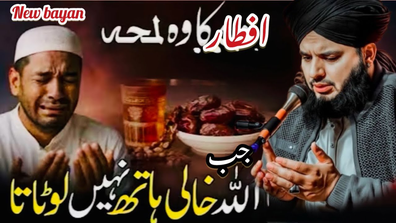 Jab Banda Hath Uthata Hai | Iftar Aur Qubooliyat Ki Kahani | Peer Ajmal Raza Qadri