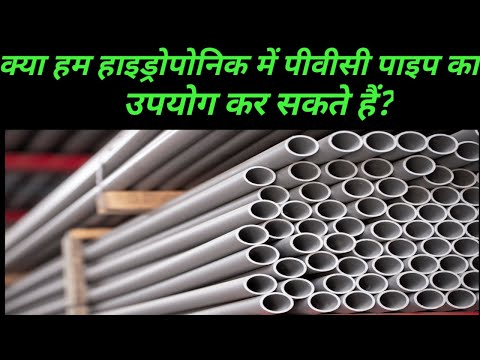 Can We Use PVC Pipes in Hydroponic, Is PVC Pipes Safe in Hydroponic, Is Pvc Pipes harmfull in