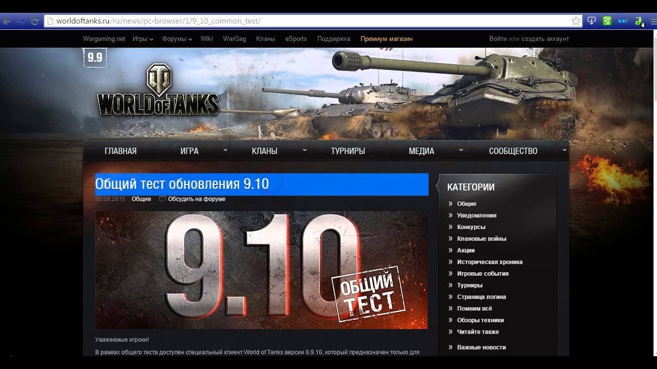 Имущество общий тест. Общий тест World of Tanks. Общий тест. Общий тест обновления 1.21. Общий тест обновления 1.20.1.