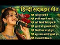 Hindi Gana 🥀 Sadabahar Song 💓 हिंदी गाने ❣️ Purane Gane Mp3 💕 Filmi Gaane | Durga Boss