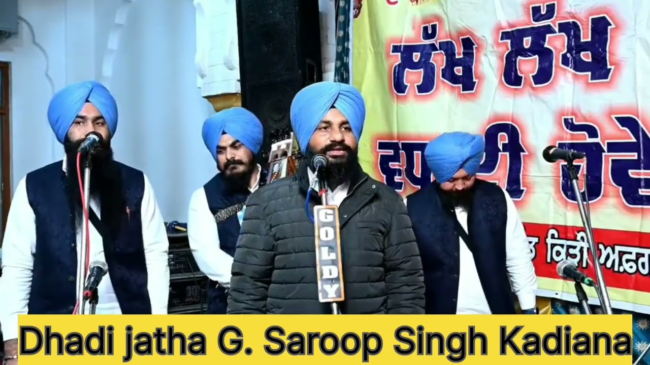 Bhai Daan Singh Brar | Dhadi Jatha Saroop Singh Kadiana | Amolak Records