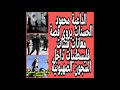الداعية محمود الحسنات يروي قصة اسيرات فليسطنيات داخل السجون الصهيونية فيديو يبكي الحجر