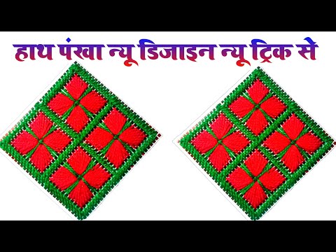 वीडियो: जब पहला पंखा दिखाई दिया