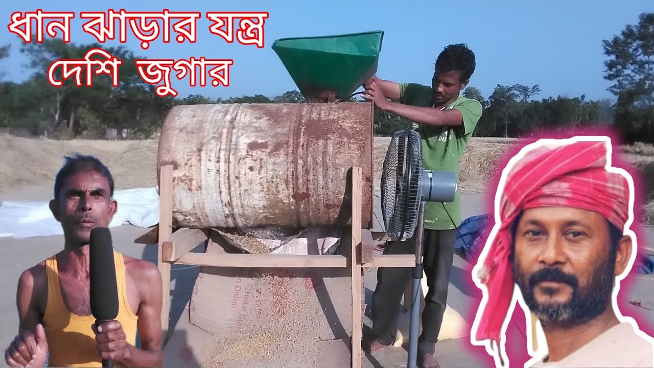 Winnowing machine  @HMB904