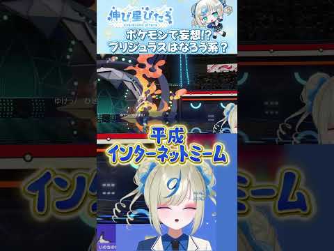 もし、ブリジュラスが「なろう系」主人公なら  #ポケチャン #ポケモンチャンピオンズ