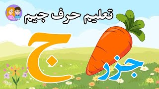 تعليم الاطفال الكتابة مع النطق طريقة سهلة وممتعة جدا  अरबी