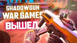 SHADOWGUN WAR GAMES ВЫШЛА! - КАК СКАЧАТЬ?! - ОВЕРВОТЧ НА АНДРОИД / ЛУЧШИЙ ШУТЕР 2020