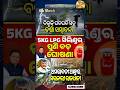 8th April Odisha trending news update | Odisha govt.| Odia Breaking News  In 1 minute | Hello Odia