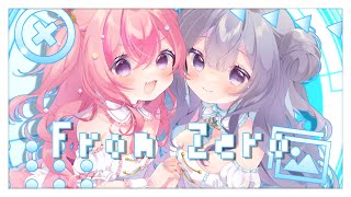 From Zero/あまみじゅ【歌ってみた】