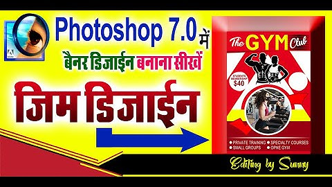 Learn Photoshop 7.0 Make GYM Flex Designing with Sunny Creation On Designing 2.0