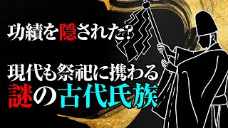 【忌部氏】藤原氏に消された！？日本古来の祭祀文化を守る古代氏族