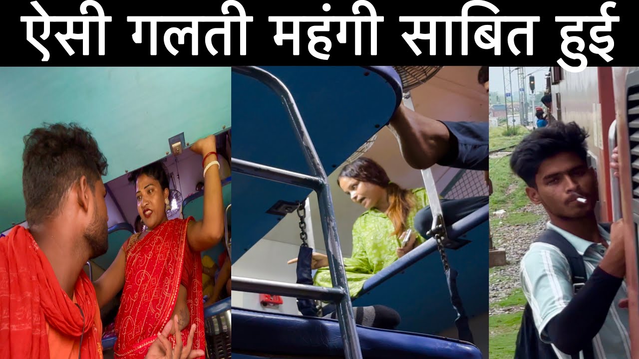 •यह अपमान महंगा साबित हुआ• Awadh Assam Express Train Journey