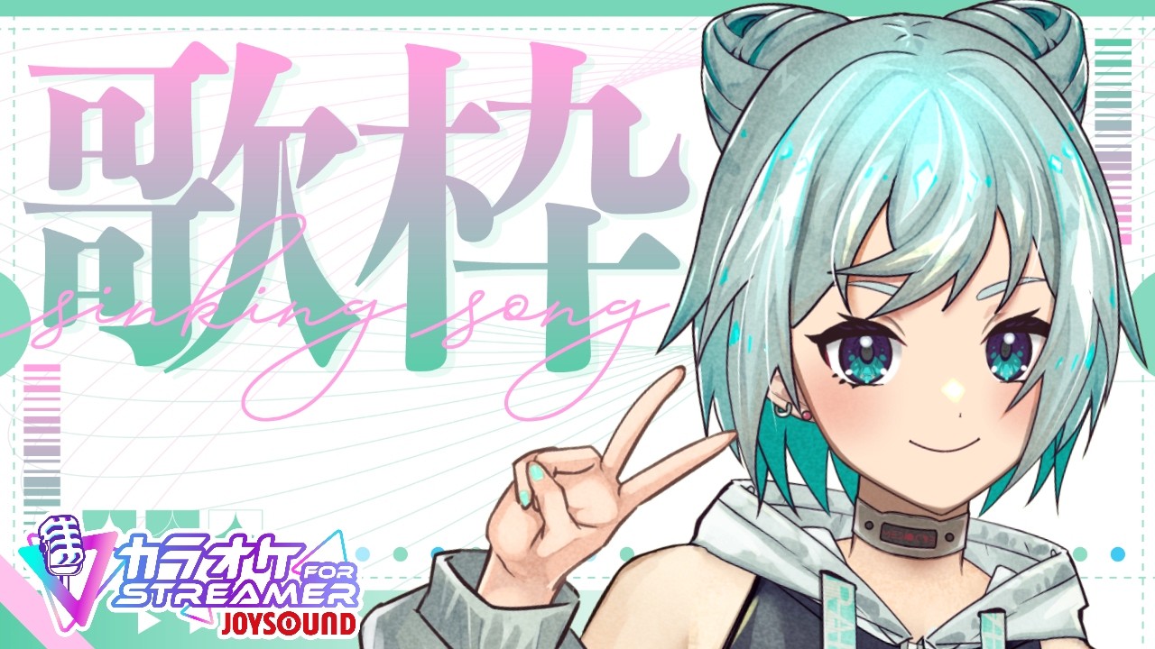 【歌枠】今週の練習歌枠その②いきま～す！💿🎤✨【VTuber/karaoke】