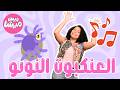 تاتا تاتا ميس ميشا أغنية العنكبوت النونو  mp3