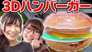 【寸劇】3Dドリームアーツペンでハンバーガー作ってお店やさんごっこしてみた！【こうじょうちょー × ボンボンTV】