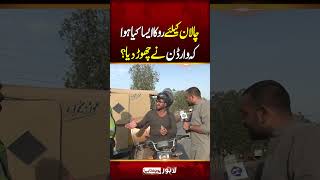 Challan Kay Liye Roka Lakin Warden Nay Chora Kyun? | Lahore Puchta Hai