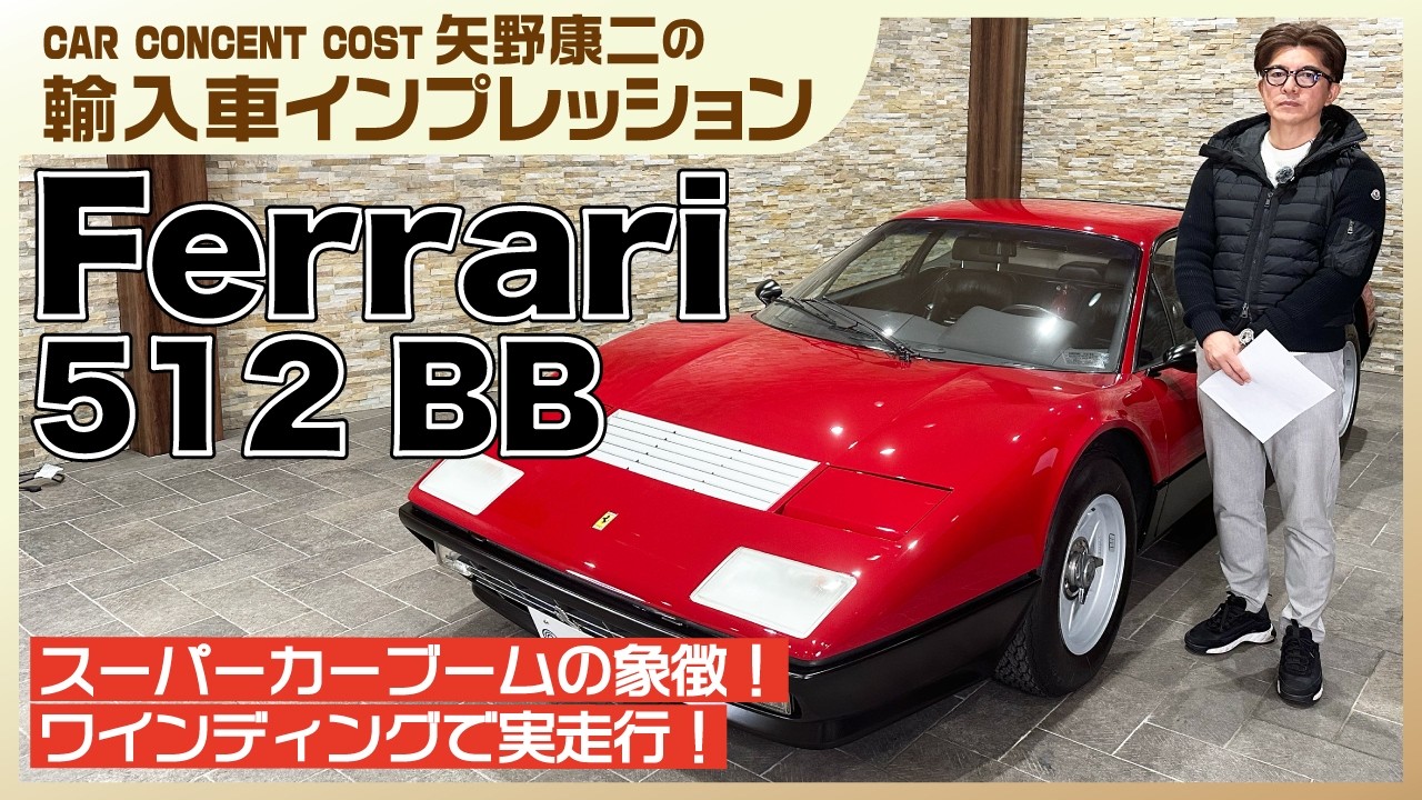 881 The symbol of the supercar boom! A real run on winding roads